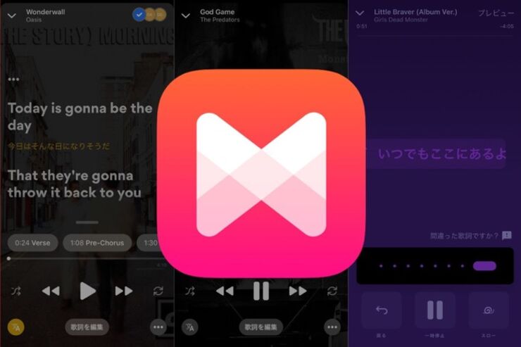聴いている楽曲の歌詞をその場で確認できる音楽プレイヤーアプリ「Musixmatch」
