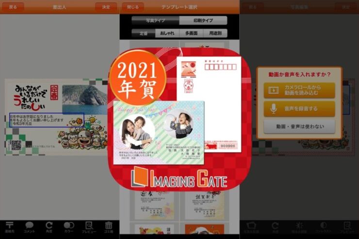 基本料金が割安、QRコードで動画や音声も送れる「年賀状注文2021」