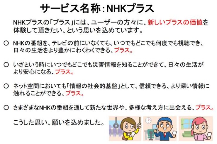 NHKのネット同時・見逃し配信が3月スタート、放送受信契約者は追加料金なし
