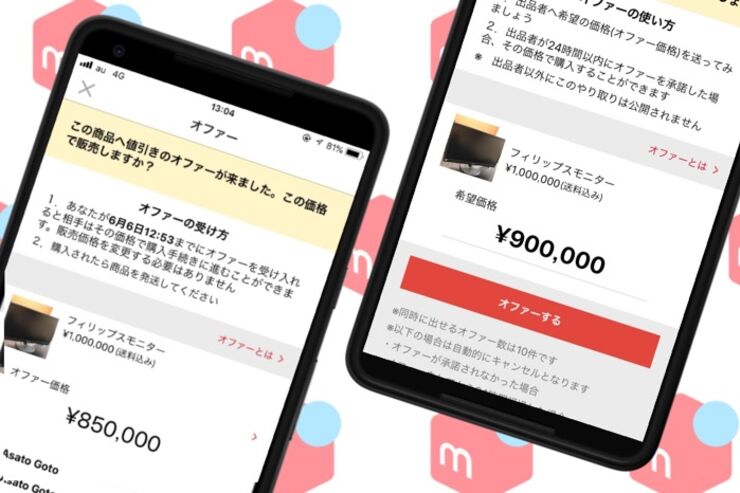 メルカリ「オファー機能」とは──オファーの仕方、断り方、注意点など
