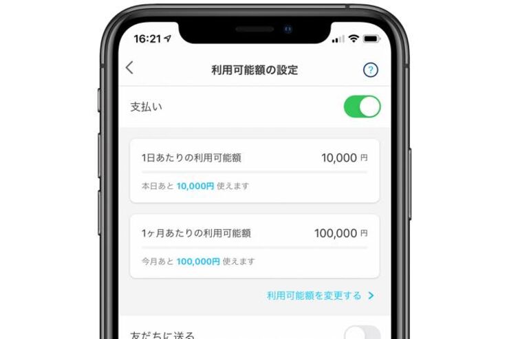 PayPay、利用上限額を設定可能に　不正利用対策にも