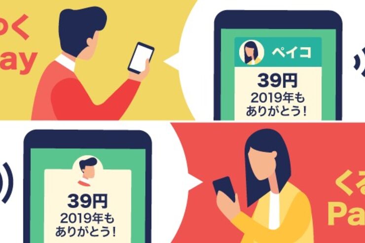 PayPay、39円以上の送金で390円相当のPayPayボーナスが当たるキャンペーン「ゆくPayくるPay」を実施