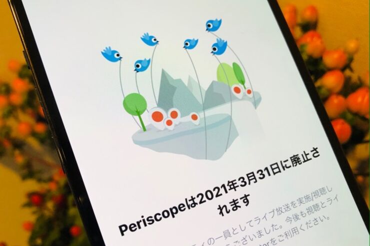 Twitterのライブ配信サービス「Periscope」がサービス終了