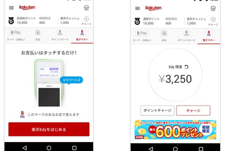楽天ペイのアプリで「Edy」が利用可能に、おサイフケータイ対応のAndroidスマホで