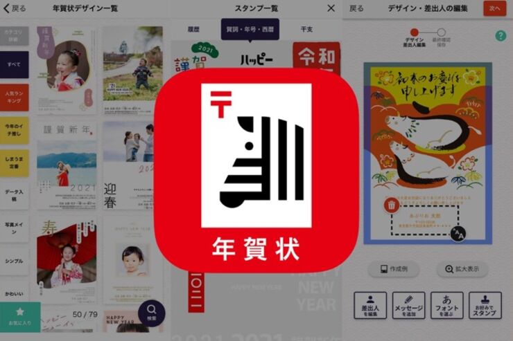 1700種類の豊富なデザインを収録、宛名印刷と送料が無料の年賀状アプリ「しまうま年賀状印刷アプリ」