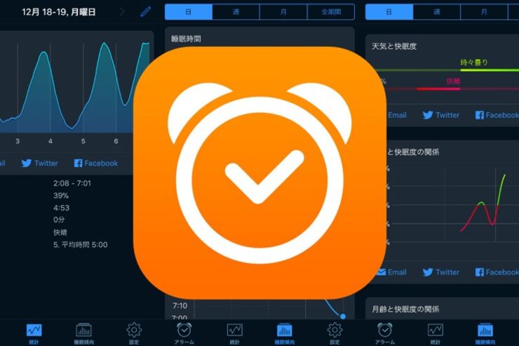 睡眠の質を上げる、定番の目覚ましアプリ「Sleep Cycle alarm clock」