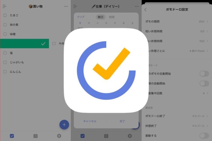 作業に集中できない人におすすめ、本格的なポモドーロ機能を搭載したToDoアプリ「TickTick」