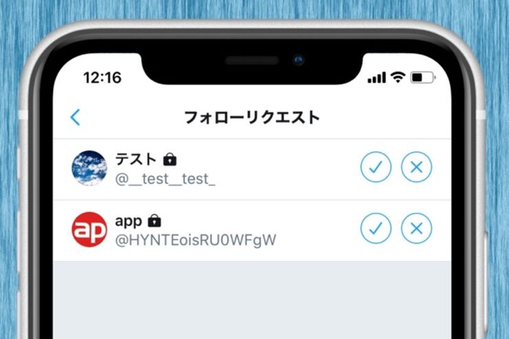 Twitterの「フォローリクエスト」を拒否／放置するとどうなる？　相手にバレるかなど解説