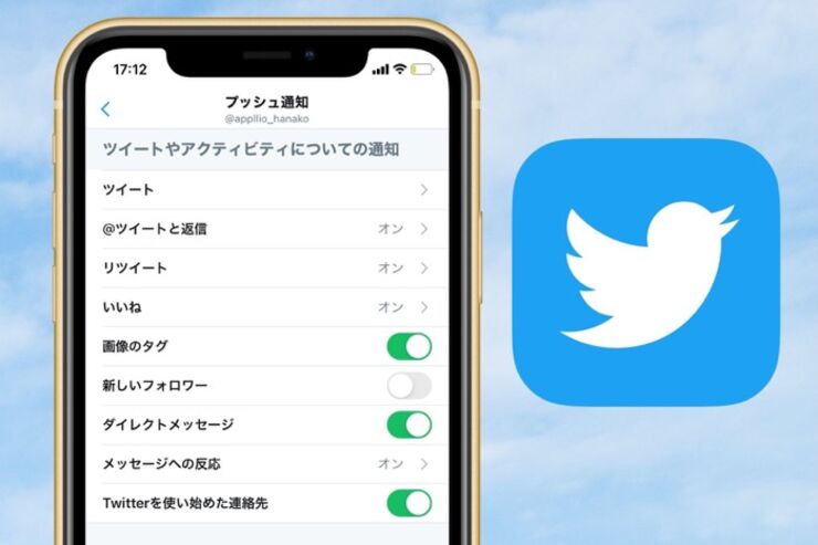 Twitterの通知を「オフ」にする（消す）方法【iPhone/Android/PC】