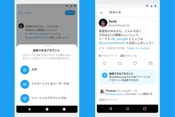 Twitter、リプライ相手を制限する機能を追加　“クソリプ”を遮断