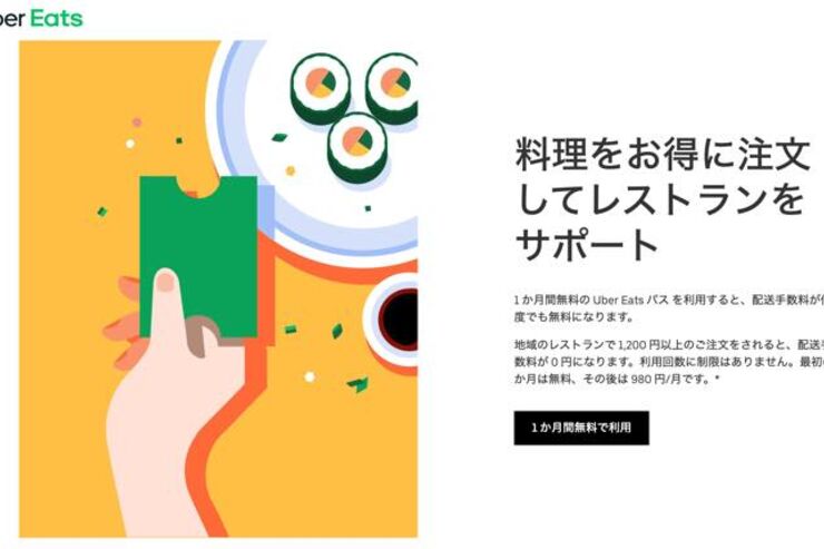 Uber Eats、配送料が無料になるサブスク開始　月額980円