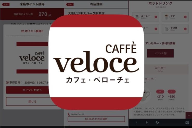 来店する日もしない日も毎日ポイントが貯まる「カフェ・ベローチェ公式アプリ」
