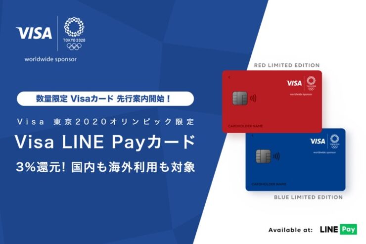 Visa LINE Payクレカが先行案内開始　2019年1月発行、初年度の還元率3%