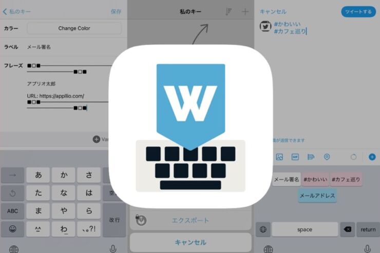 いつものキーボードはそのままでOK、定型文の登録・貼り付けが便利な「WordBoard」