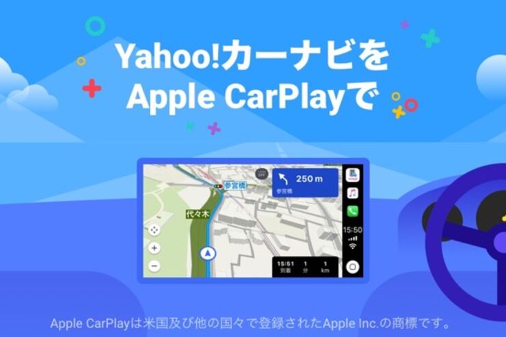 「Yahoo!カーナビ」アプリ、iPhone連携の車載システム「CarPlay」に対応