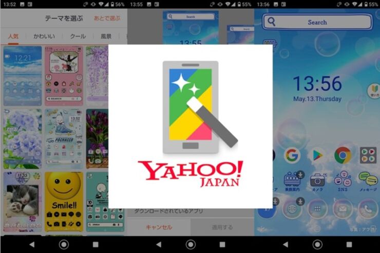 かわいい・オシャレなテーマが2万種類。通知バッジなど便利機能も無料で使えるホームアプリ「Yahoo!きせかえ」