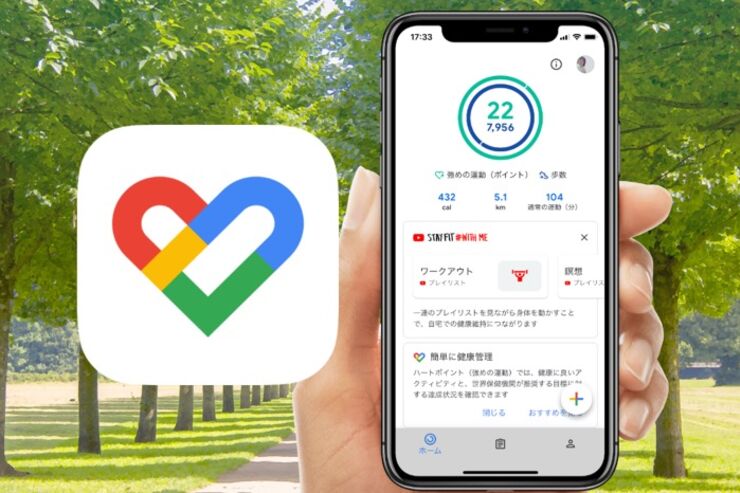 健康管理アプリ「Google Fit」のおすすめポイント　使い方と連携できるアプリ・スマートウォッチも紹介