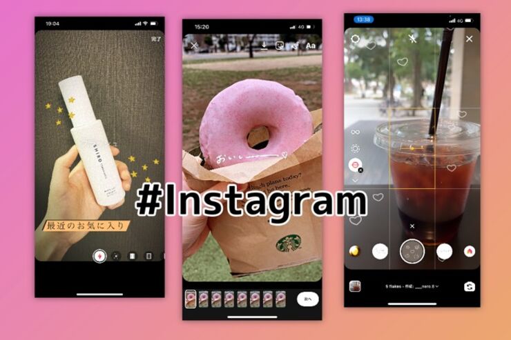 【インスタグラム】ストーリーの新機能「マルチキャプチャ」「レベル」「PhotoBooth」の使い方