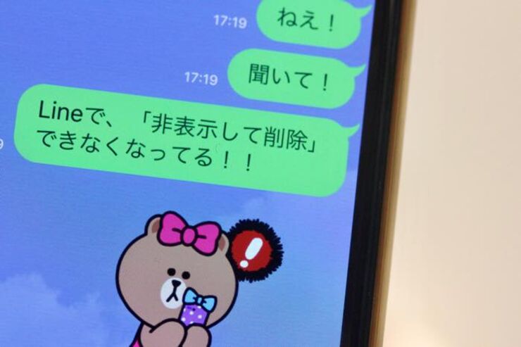 【LINE】友だちを非表示削除ができなくなったーー原因はバージョンアップによる仕様変更