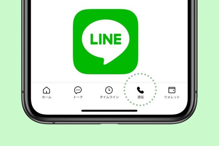 LINEの「ニュース」タブを非表示にする方法、「通話」タブに変更できる