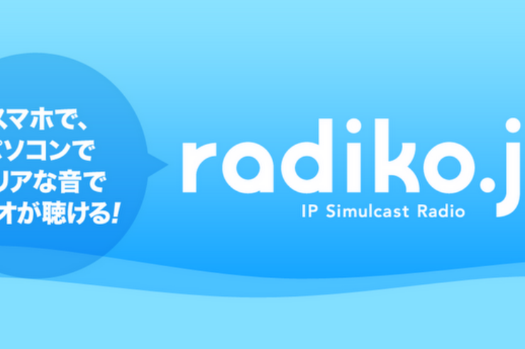 アプリ「radiko.jp for Android」いつでもスマホでラジオが聴ける #Android