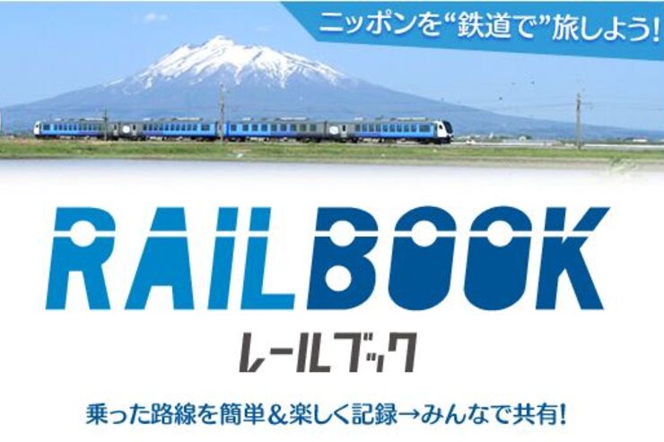鉄道乗りつぶし記録SNS「レールブック」にAndroid版アプリが登場、『JTB時刻表』全面バックアップ
