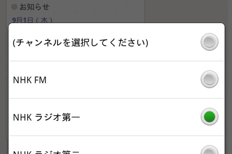 アプリ「らじるろいど」NHKラジオのネット配信が聴ける #Android