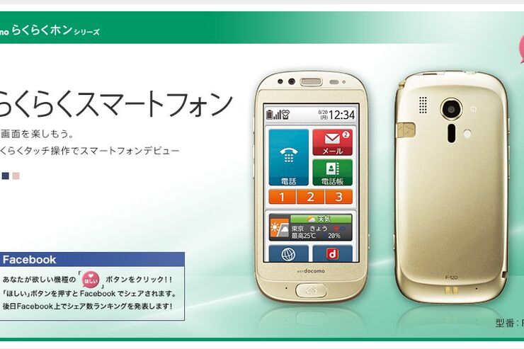ドコモが「らくらくスマホ」で月額3000円前後の大胆プラン、中高年のスマホ乗り換え加速か