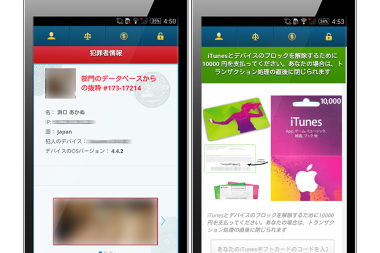 アダルトサイトの広告から侵入、日本語のAndroid向けランサムウェアが上陸　