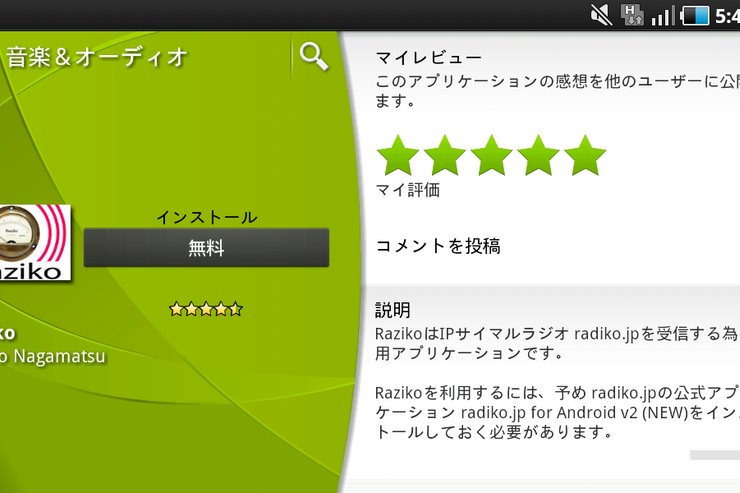 マーケットから消えたRazikoは復活するのか