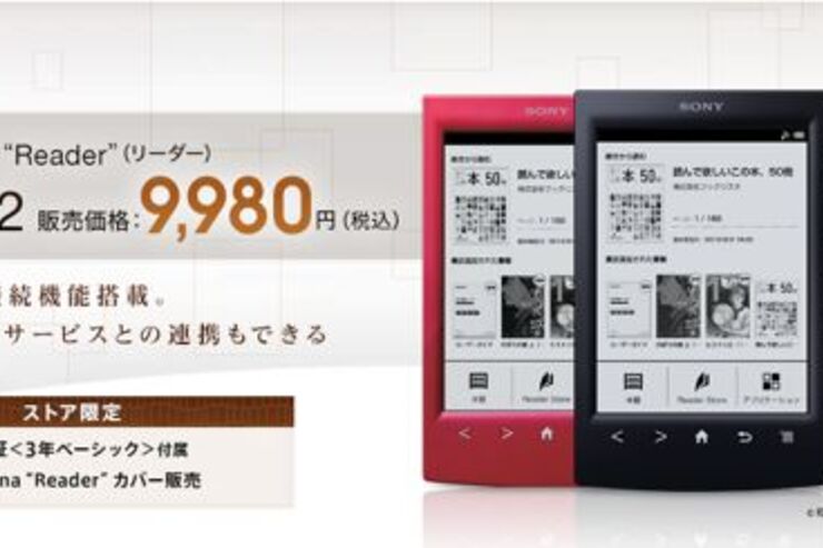 SONYが電子書籍端末「PRS-T2」を9月21日に発売、価格は9980円
