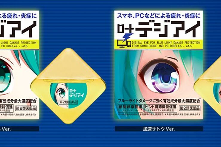 初音ミク右目デザイン限定パック発売、スマホ向け目薬「ロート デジアイ」から　アプリで専用ARライブも