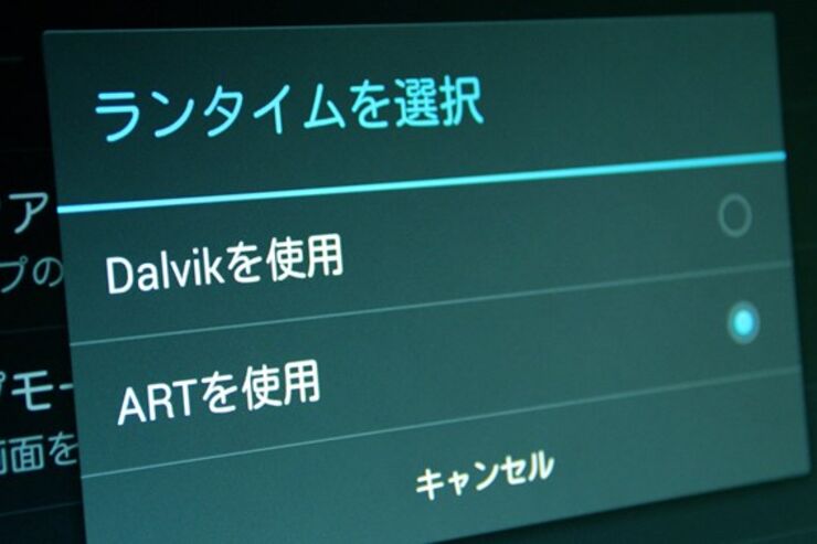 Nexus 5（Android 4.4 KitKat）ではベンチマークスコアを50%アップ可能、ランタイム「ART」の実力　CPUスコアは2倍