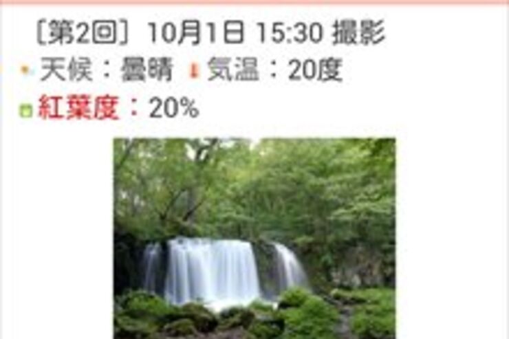 「るるぶ紅葉特集２０１２」アプリが今年も登場、ベストタイミングで紅葉狩りへ出かけよう