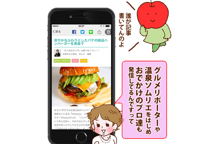 “キュレーションでは実現できない”読みごたえ、JTBがおでかけニュースアプリ「るるぶNEWS」公開