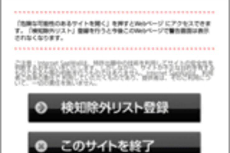 ソフトバンク、フィッシングサイトなどからスマホを守るInternet SagiWallの提供開始