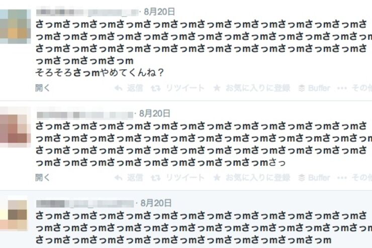 「さっｍ」の意味が分からず困惑するTwitterユーザー続出、お気に入り登録のタイムライン表示で