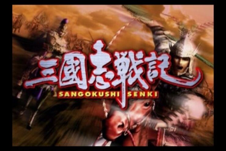 見た目も中身も豪華な戦略シミュレーション「三國志戦記」