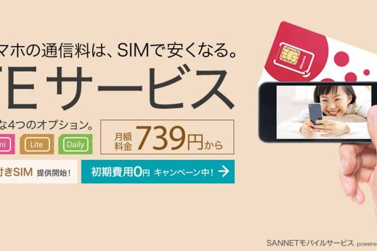 業界初、SIMカードに強力アプリ3本がセットになったLTEサービス始動