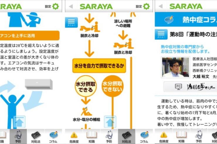今夏乗り切るなら、乱立するアプリで最も充実した本格派「熱中症ナビ」 #Android #iPhone