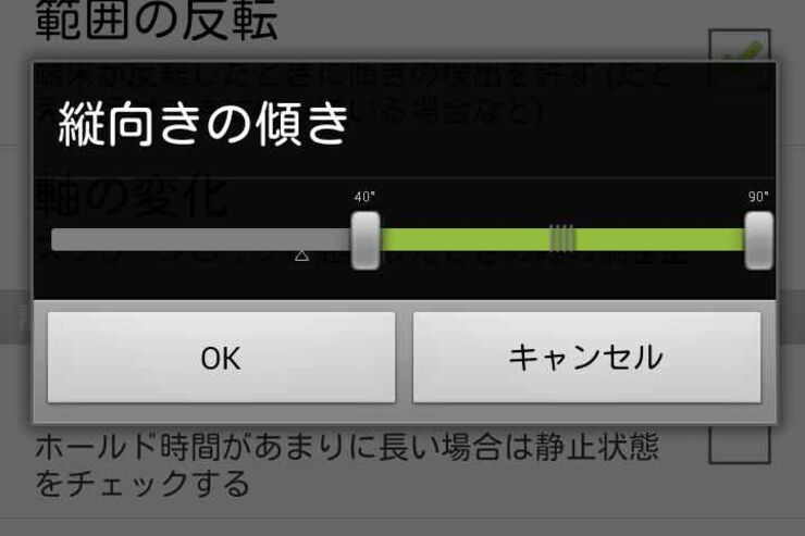 アプリ「Screebl Lite」端末の傾きを検知してバッテリーを賢く節約 #Android