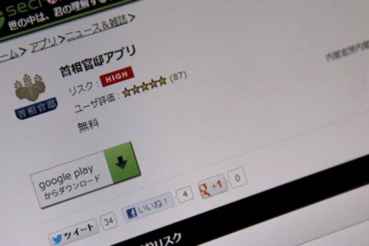 安全なアプリとは？ Androidアプリのリスク格付けサイトに賛否両論 「まるで全て解析して格付けしたといわんばかりなのはどうか」