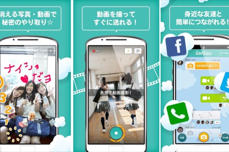 数秒で消えてしまう写真・動画を送れるメッセージアプリ「SeeSaw」