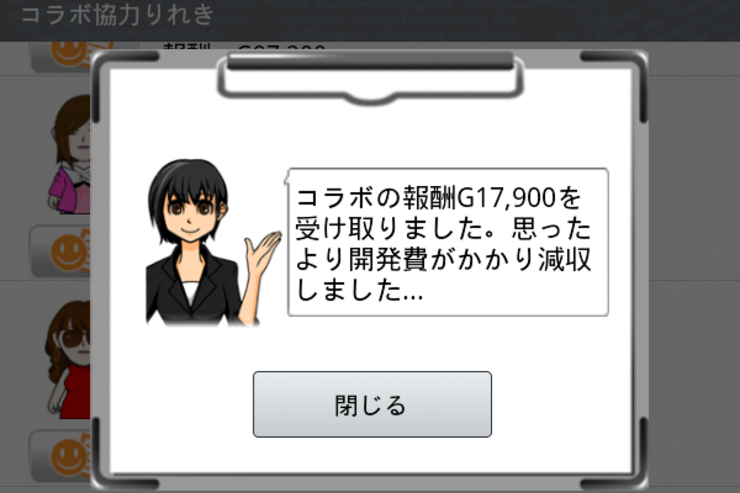 CEO LIFE 攻略日記 ４