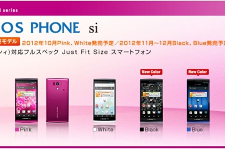 ドコモ秋モデル「AQUOS PHONE si SH-01E」が10月5日より発売、11～12月には新色の追加も
