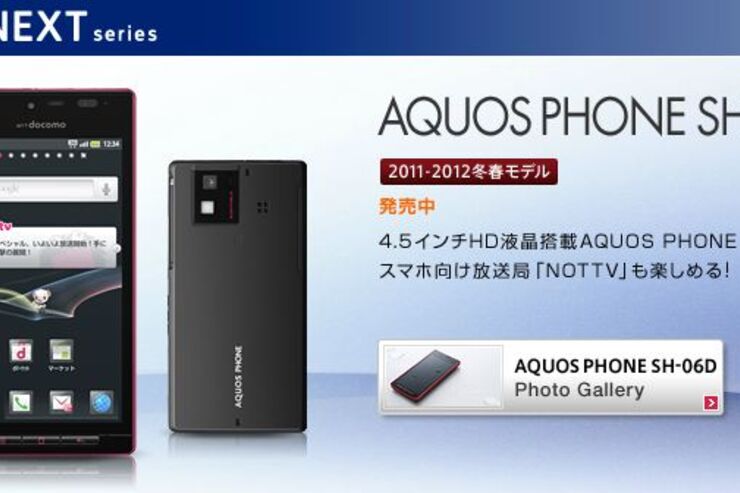 ドコモ、「AQUOS PHONE SH-06D」のAndroid4.0へのOSバージョンアップを開始