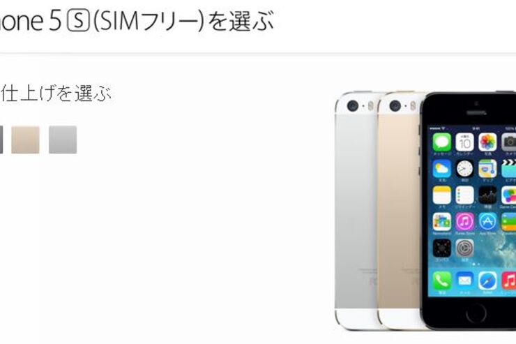 Apple、国内でSIMフリーiPhone 5s/5cを発売開始