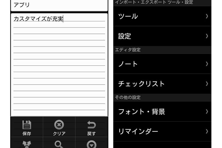 豊富なカスタマイズで使いやすいメモ環境を構築できるアプリ「Simple Notepad メモ帳 ノート」 #Android