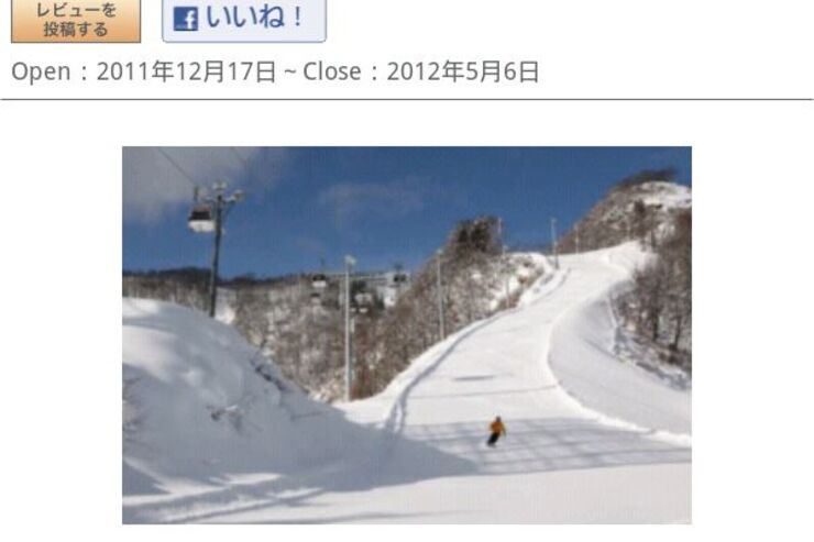 アプリ「スキー場 積雪 クーポン情報」スキー場情報サイトSURF&SNOW公式アプリ #Android