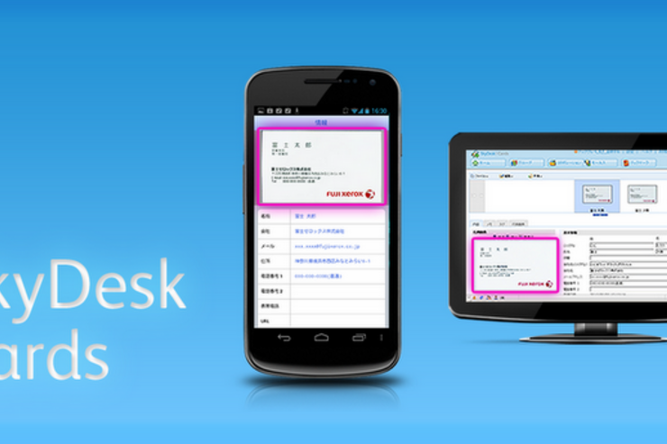 富士ゼロックスが名刺管理アプリ「SkyDesk Cards」をリリース